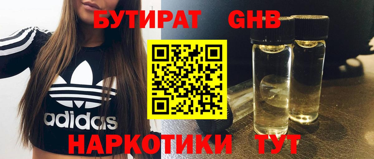 БУТИРАТ  Вход с VPN  Северобайкальск  Бутират оксибутират 