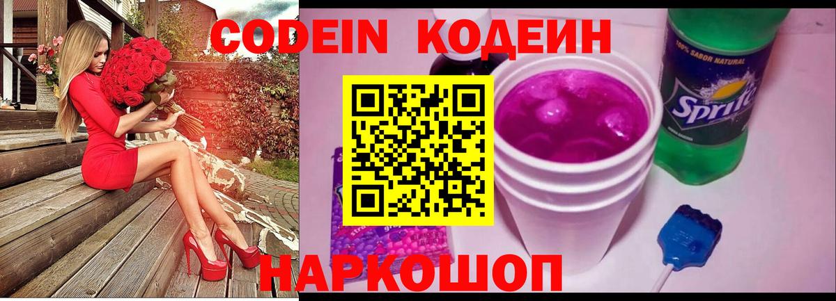 Кодеиновый сироп Lean напиток Lean (лин)  Кодеин напиток Lean (лин)  Северобайкальск  Вход с VPN 