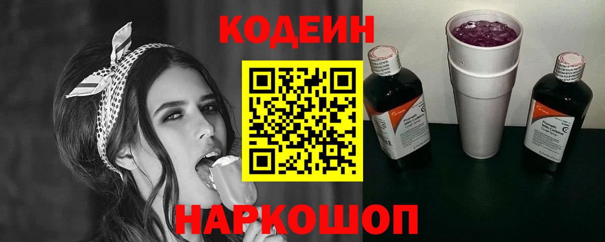 Codein Purple Drank Северобайкальск