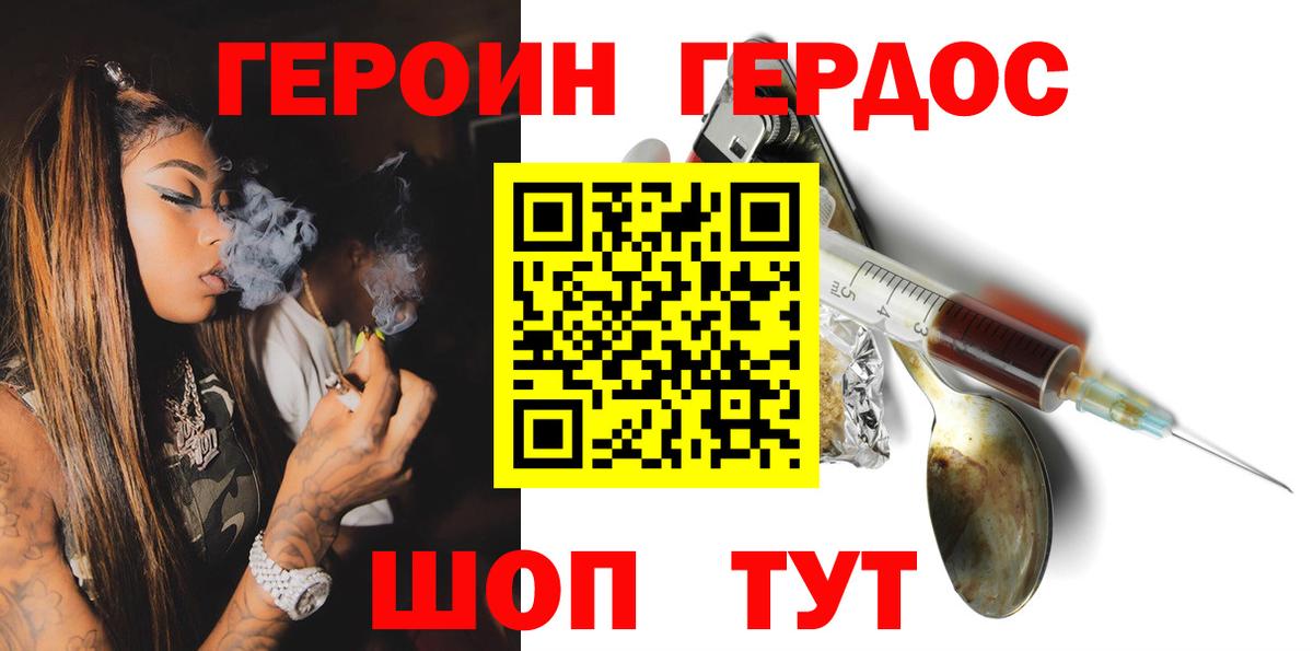 Героин  Героин хмурый  Вход с VPN  Северобайкальск 