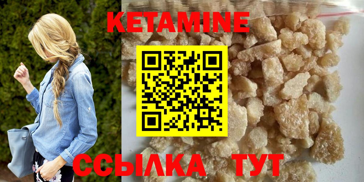 КЕТАМИН VHQ Северобайкальск