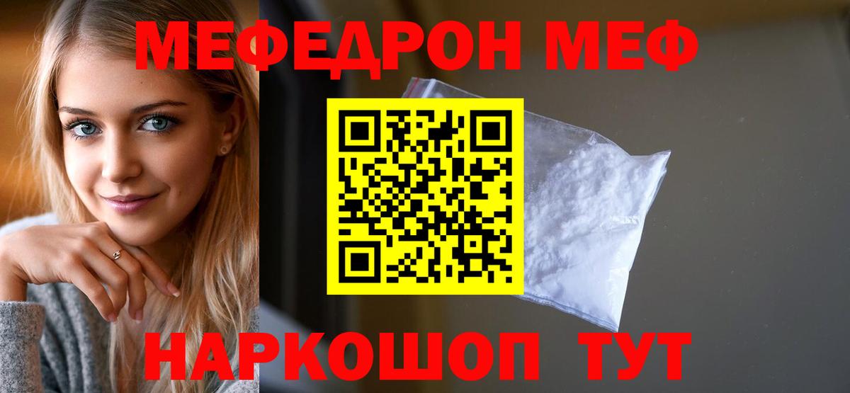 Мефедрон мяу мяу  Вход с VPN  Северобайкальск  Мефедрон  МЯУ-МЯУ  МЯУ-МЯУ кристаллы 