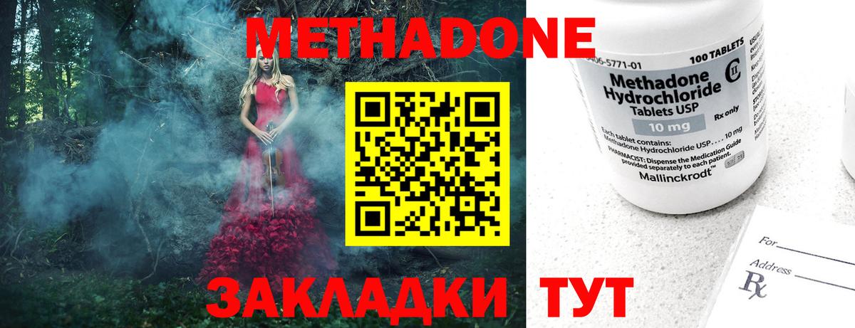 Метадон мёд  Вход с VPN  Метадон белоснежный  Северобайкальск 