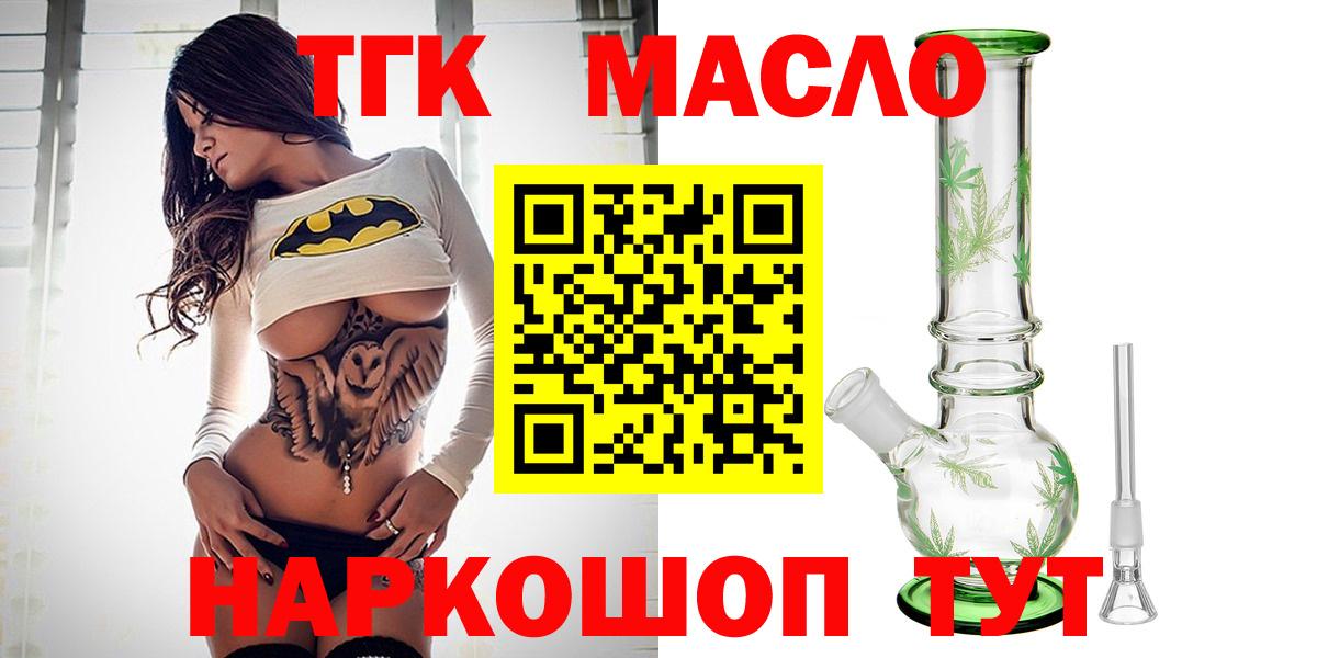 ОМГ ОМГ зеркало  ТГК вейп  Вход с VPN  Дистиллят ТГК жижа  Северобайкальск 