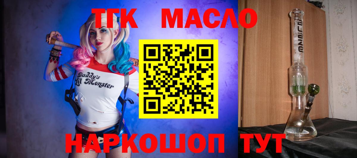 Дистиллят ТГК вейп с тгк Северобайкальск